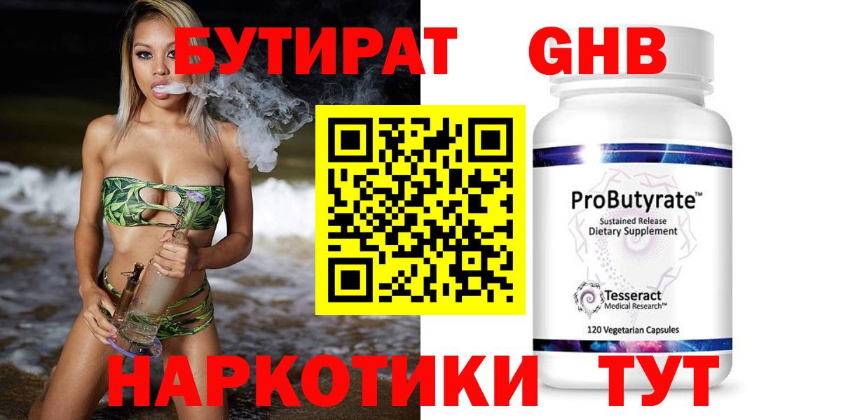 Бутират 1.4BDO Родники