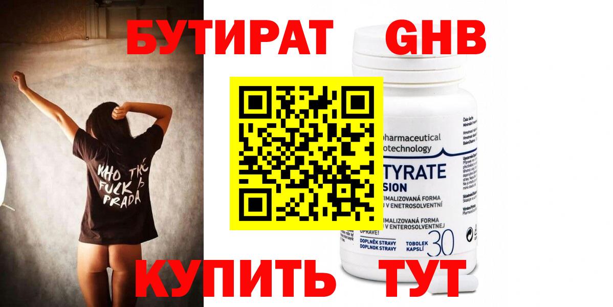 Родники  БУТИРАТ GHB  Вход с VPN 