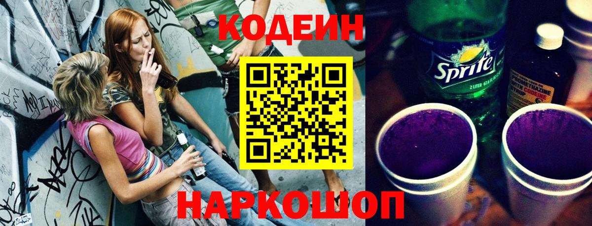 Родники  Codein напиток Lean (лин)  Кодеиновый сироп Lean напиток Lean (лин)  Вход с VPN 