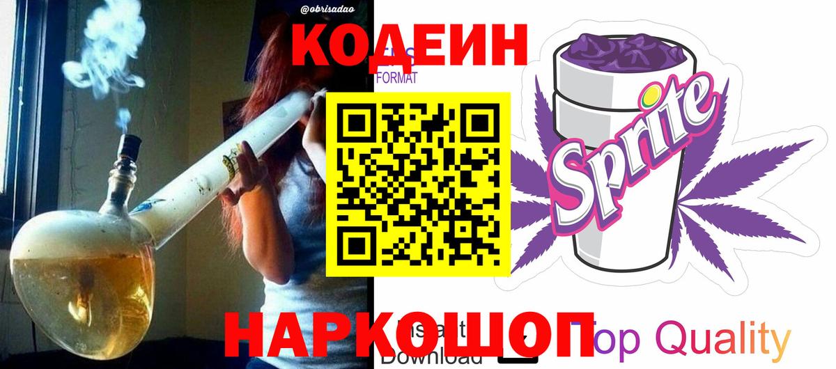 Кодеиновый сироп Lean Purple Drank Родники