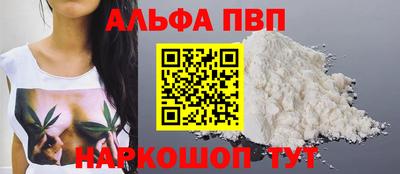 альфа пвп Славянск-на-Кубани