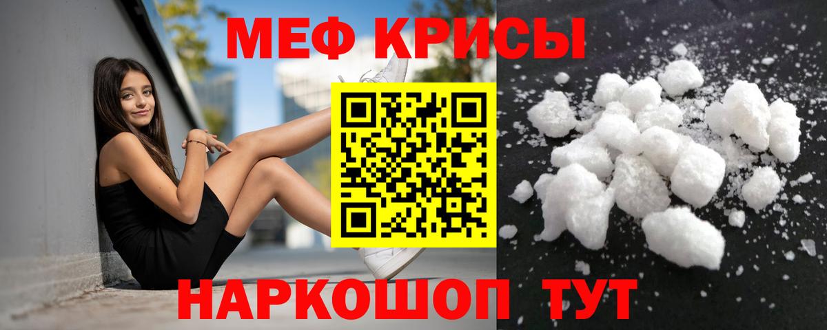 Меф мяу мяу кристаллы Родники