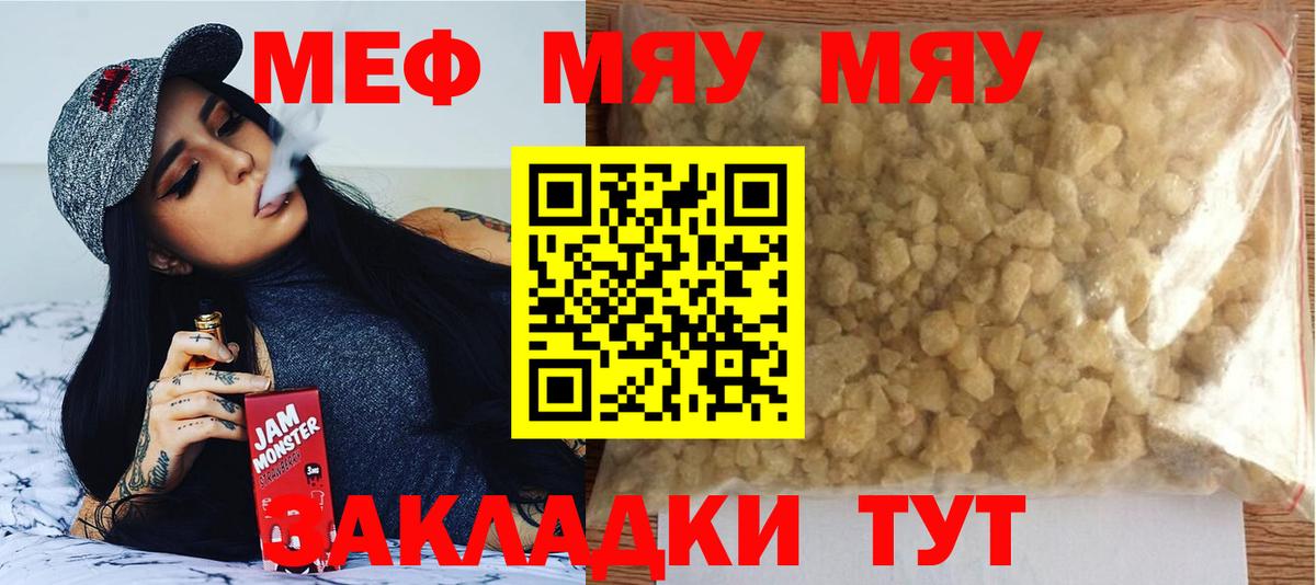Мефедрон кристаллы  МЯУ-МЯУ  Родники  Вход с VPN 